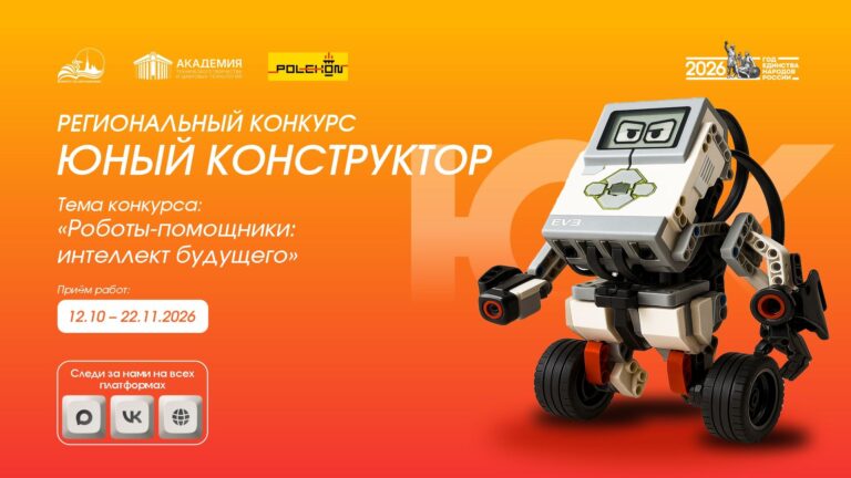 Юный конструктор