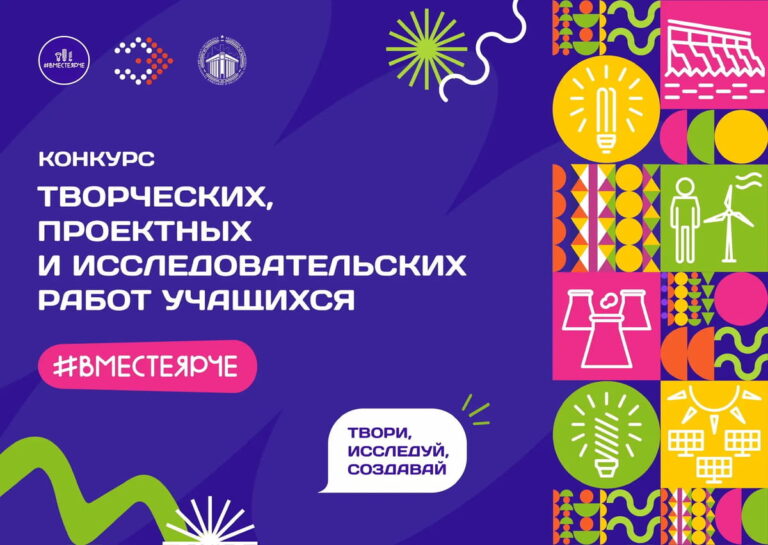 вместеярче