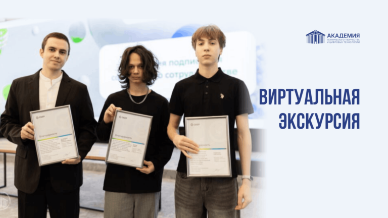 Виртуальная экскурсия