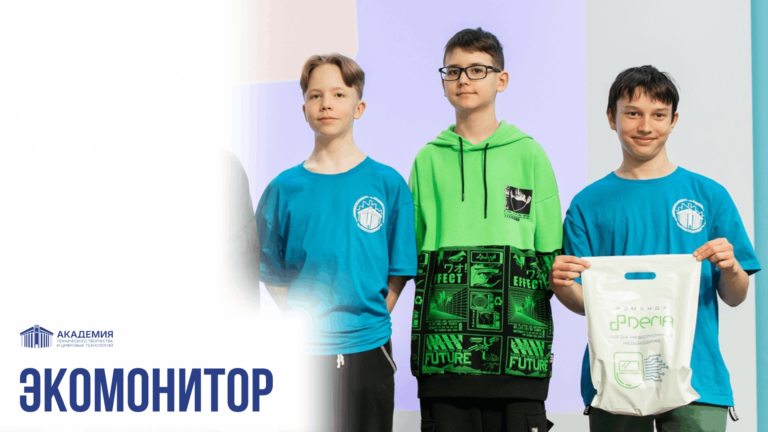 Экомонитор